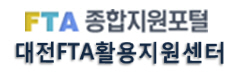 FTA활용지원센터