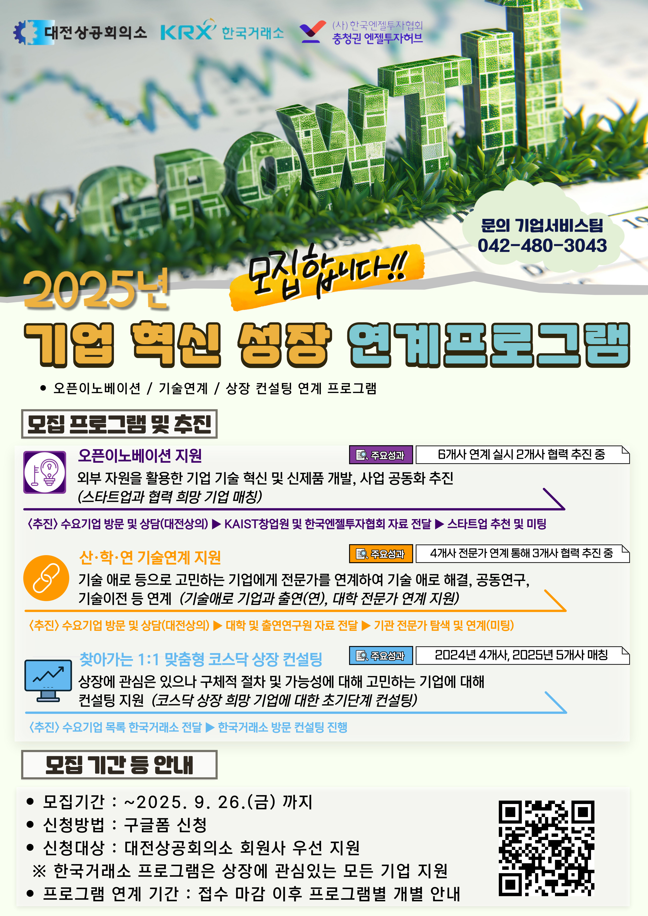 대전상공회의소